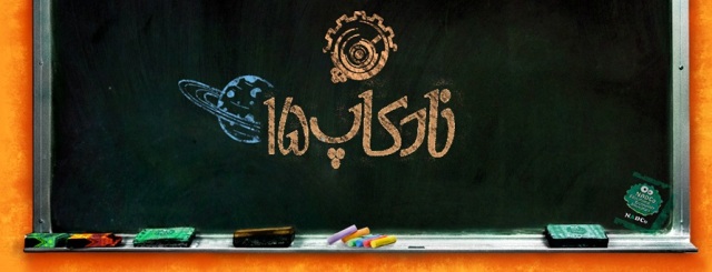 پوستر نادکاپ 15