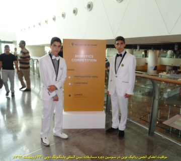 تصاویر سومین دوره مسابقات بین المللی رباتیک ولنگونگ