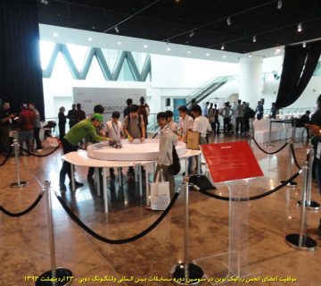 تصاویر سومین دوره مسابقات بین المللی رباتیک ولنگونگ