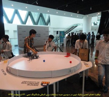 تصاویر سومین دوره مسابقات بین المللی رباتیک ولنگونگ