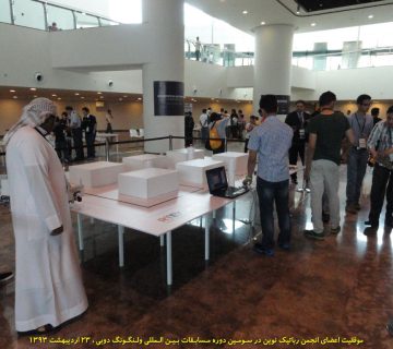 تصاویر سومین دوره مسابقات بین المللی رباتیک ولنگونگ