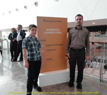 تصاویر سومین دوره مسابقات بین المللی رباتیک ولنگونگ