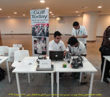 تصاویر سومین دوره مسابقات بین المللی رباتیک ولنگونگ