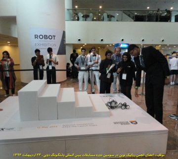 تصاویر سومین دوره مسابقات بین المللی رباتیک ولنگونگ