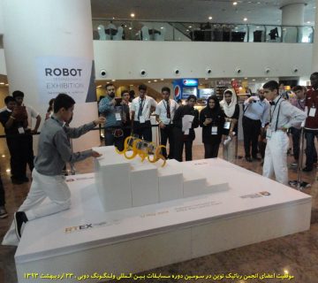 تصاویر سومین دوره مسابقات بین المللی رباتیک ولنگونگ