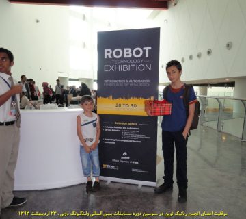 تصاویر سومین دوره مسابقات بین المللی رباتیک ولنگونگ