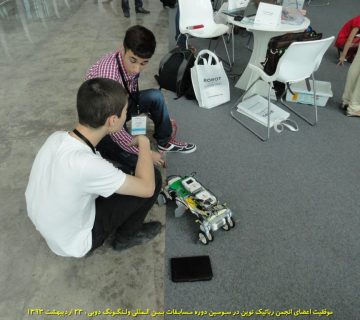 تصاویر سومین دوره مسابقات بین المللی رباتیک ولنگونگ