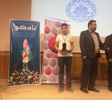 تصاویر بیستمین دوره نادکاپ