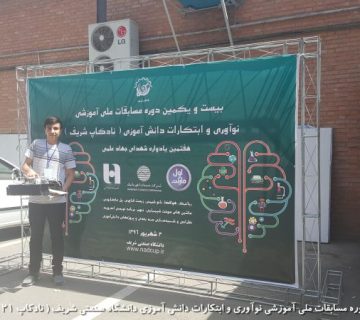 تصاویر بیست و یکمین دوره نادکاپ