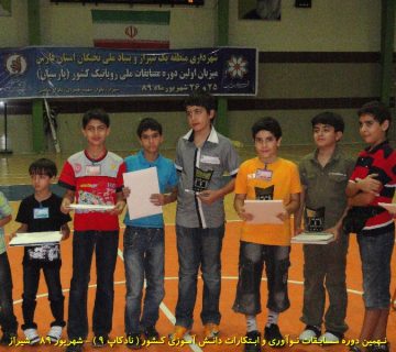 تصاویر نهمین دوره نادکاپ