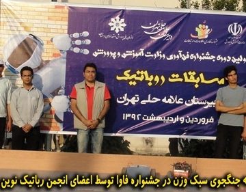 تصویر مسابقات کشوری فاوا اردیبهشت 92