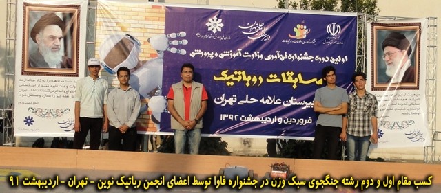 تصویر مسابقات کشوری فاوا اردیبهشت 92