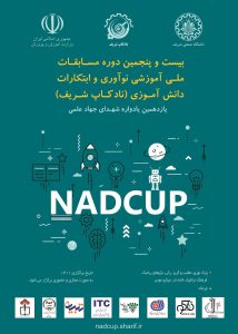 پوستر نادکاپ 25