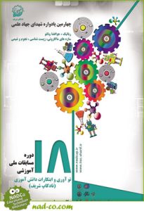 پوستر نادکاپ 18