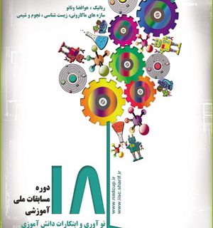 پوستر نادکاپ 18