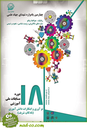 پوستر نادکاپ 18