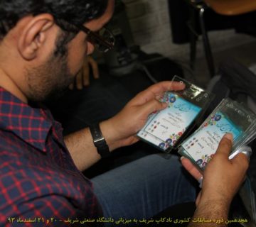 تصاویر هجدهمین دوره نادکاپ