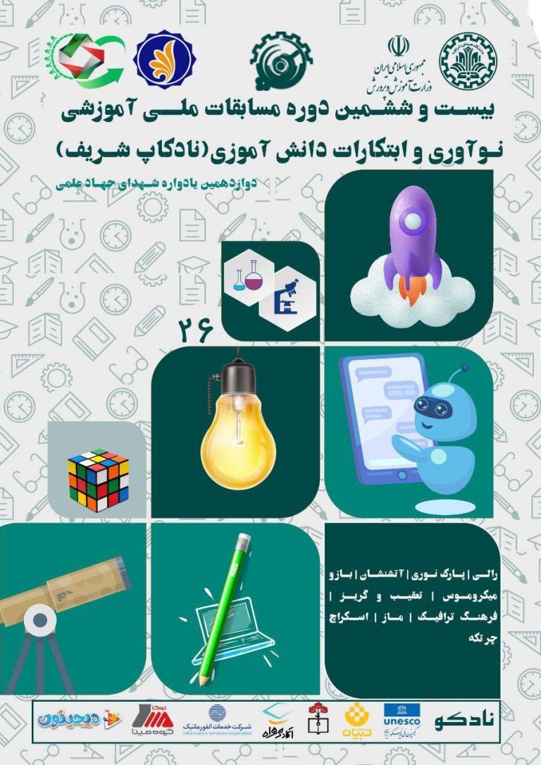 پوستر نادکاپ 26