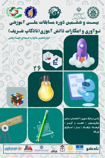 پوستر نادکاپ 26